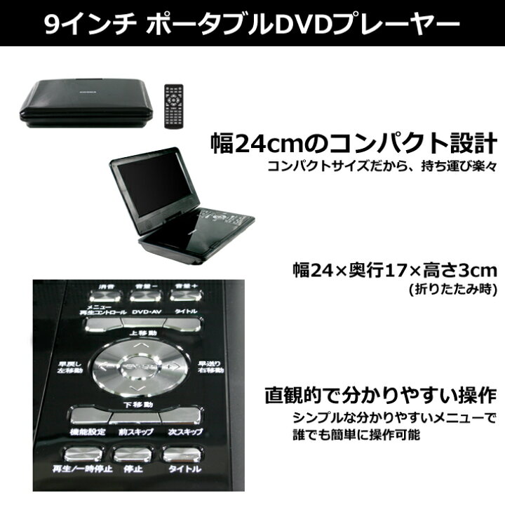 楽天市場 5 Offクーポン 6 17 18 00 6 Dvdプレーヤー ポータブル 録音 車 車載用 Cprm対応 9インチ ポータブルdvd プレーヤー リージョンフリー Cdプレーヤー Usbメモリ 3電源 リモコン 付属 180 回転 Ac バッテリー 内臓 Dcコード Dvd Dvdプレイヤー Cd Sdカード