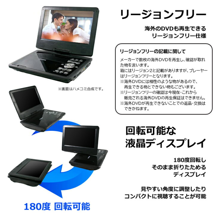 楽天市場 5 Offクーポン 6 17 18 00 6 Dvdプレーヤー ポータブル 録音 車 車載用 Cprm対応 9インチ ポータブルdvd プレーヤー リージョンフリー Cdプレーヤー Usbメモリ 3電源 リモコン 付属 180 回転 Ac バッテリー 内臓 Dcコード Dvd Dvdプレイヤー Cd Sdカード