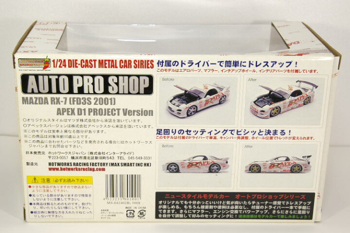 楽天市場】ホットワークス 1/24 マツダ RX-7 FD3S A