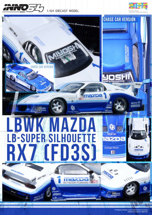 楽天市場】イノモデル 1/64 マツダ RX-7/FD3S LB-ワークス スーパー 