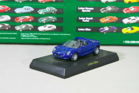 ＜中古品＞京商 1/64 ロータス エリーゼ ブルー ブリティッシュ ミニカーコレクション1Kyosho 1/64 Lotus Elise blue
