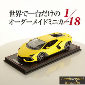 【Rowwix 世界1台限定】1/18 ランボルギーニ レヴエルト Rowwix 1:18 Lamborghini Revuelto LIMITED 1 PARTS オーダーメイド ワンオフ ミニカー モデルカー カスタム オリジナル コレクション 限定1台 MRCollection製 リミテッド ハンドメイド イタリア製