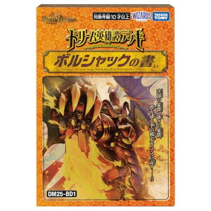 ^Jg~[(TAKARA TOMY) fGE}X^[Y TCG DM25-BD1 h[pY权fbL {VbN̏