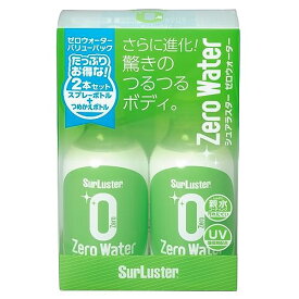 SurLuster(シュアラスター) ゼロウォーター バリューパック 詰め替え 280ml 2本 親水 ガラス系コーティング 約2ヶ月耐久 艶