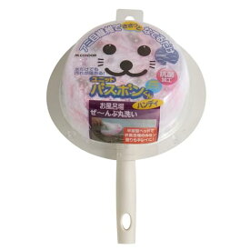 山崎産業 お風呂掃除 ブラシ ハンディ ユニットバスボンくん 抗菌 ピンク 175031