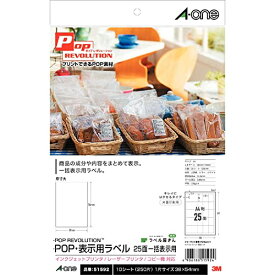 エーワン POP・表示用ラベル 一括表示用 25面 10枚 51592