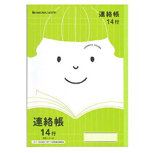 ショウワノート 学習帳 ジャポニカフレンド 連絡帳 14行 B5 5冊パック JFL-67*5
