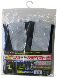 イチネンアクセス Beruf SECURITY(ベルーフ セキュリティ) 安全用品 ショート反射ベスト 紺×白 87423 ハイカプセル