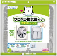 東洋アルミ 換気扇カバー プロペラ 直径約30cm 大型 用 1枚入 フィルたん S2605