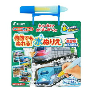 パイロットコーポレーション スイスイおえかき 何回でもぬれる! 水ぬりえ はたらくのりもの
