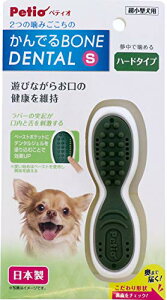 ペティオ (Petio) 犬用おもちゃ かんでるボーンデンタル ハード S サイズ