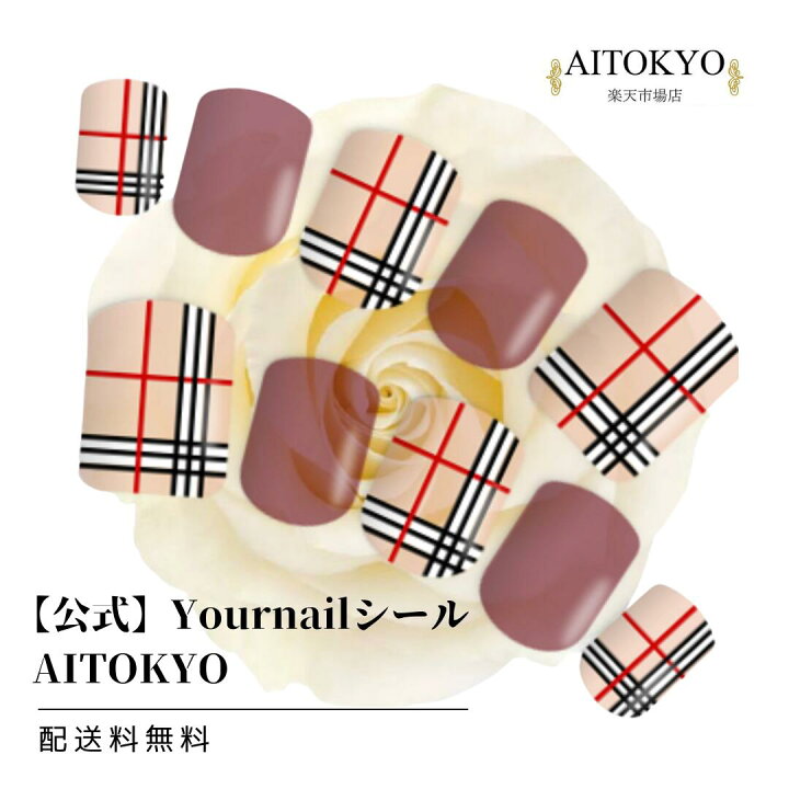 楽天市場 公式 ネイルシール 2回分 薄型 送料無料 おまけ付 レッスン動画 日本製 高品質 貼るだけ セルフネイル チェック 秋 ベージュ シンプル オフィス カジュアル 冬 デート ブラウン 赤 白 黒 バーバリー Burberry バーバリー風 深爪 チビ爪 男爪 22 代 30代