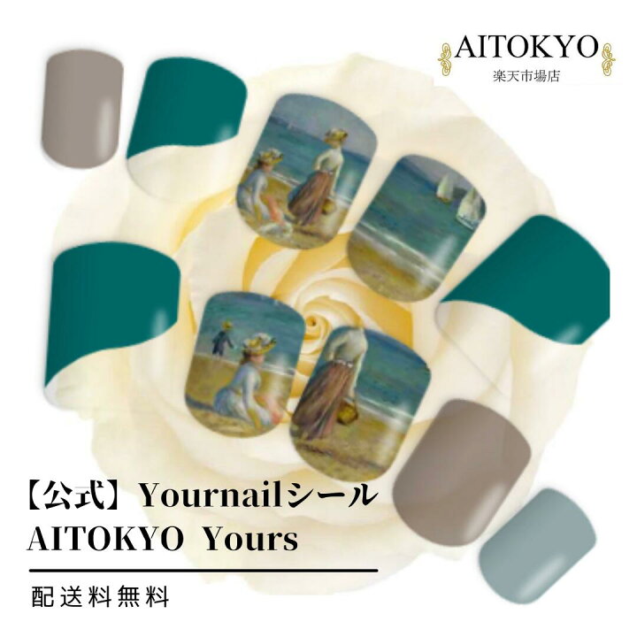楽天市場 公式 Aitokyo ネイルシール 2回分 薄型 送料無料 おまけ付 レッスン動画 日本製 高品質 貼るだけ セルフネイル 絵画ネイル クラシック ルノアール Figures On The Beach 名画 緑 美術館 アート 変形フレンチ フレンチネイル フット 完全オーダー品につき