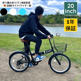 【新生活応援500円OFFクーポン発行中！2024年4月5日まで】折り畳み自転車 20インチ カギ ライト シマノ 6段変速 カゴ付 ミニベロ フロント 折りたたみ 自転車 シティサイクル 通学 通勤 街乗り 自転車 軽量 コンパクト ARCHNESS 206-1B