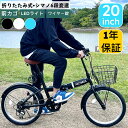 【ランキング1位獲得！】 折りたたみ自転車 自転車 折り畳み自転車 20インチ シマノ 6段変速 カギ ライト カゴ プレゼント ミニベロ シティサイクル 通勤通学 街乗り 軽量 おしゃれ 即日出荷 ARCHNESS 206-1B