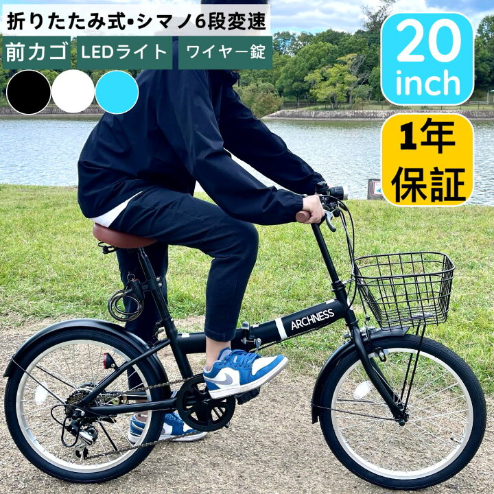 楽天市場】折りたたみ自転車 自転車 折り畳み自転車 20インチ シマノ 6 