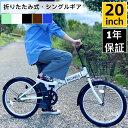 【ランキング1位獲得！】 折りたたみ自転車 自転車 折り畳み自転車 20インチ カゴ プレゼント ミニベロ シティサイク…