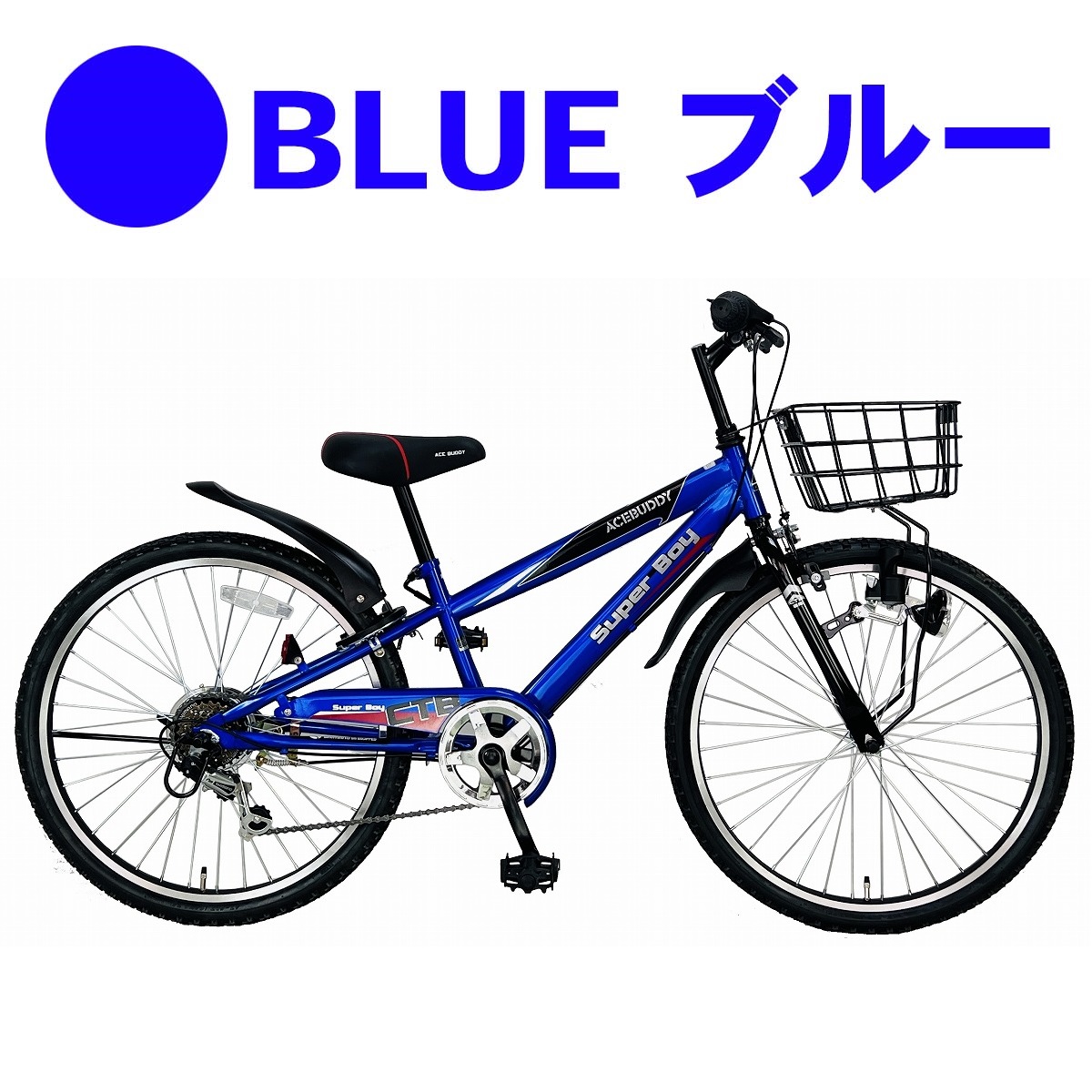 子ども キッズ ジュニア 自転車 ブルー新品ライト カギ 6段変速機 24