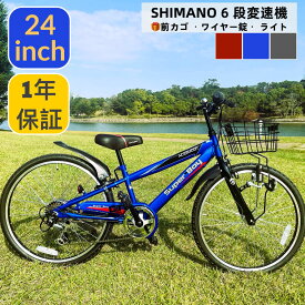 【ランキング1位獲得！】 シティサイクル クロスバイク 自転車 24インチ ママチャリ カゴ カギ ライト プレゼント シマノ 6段変速 通勤通学 街乗り 軽量 おしゃれ 子供用 ジュニア キッズ 男の子 女の子 ACE BUDDY CTB246