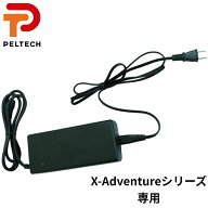 X-Adventure専用充電器 PELTECH 充電器 X-Adventure 電動自転車 電動アシスト自転車 専用充電器 PELTECH…