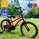 【マラソン期間限定価格！】 キッズ ジュニア 子供 幼児 自転車 18インチ こども 子ども 子供用自転車 幼児用自転車 補助輪 スタンド カゴ 男の子 女の子 18インチ プレゼント 誕生日 かわいい 即日出荷 SCHELMOO-B18