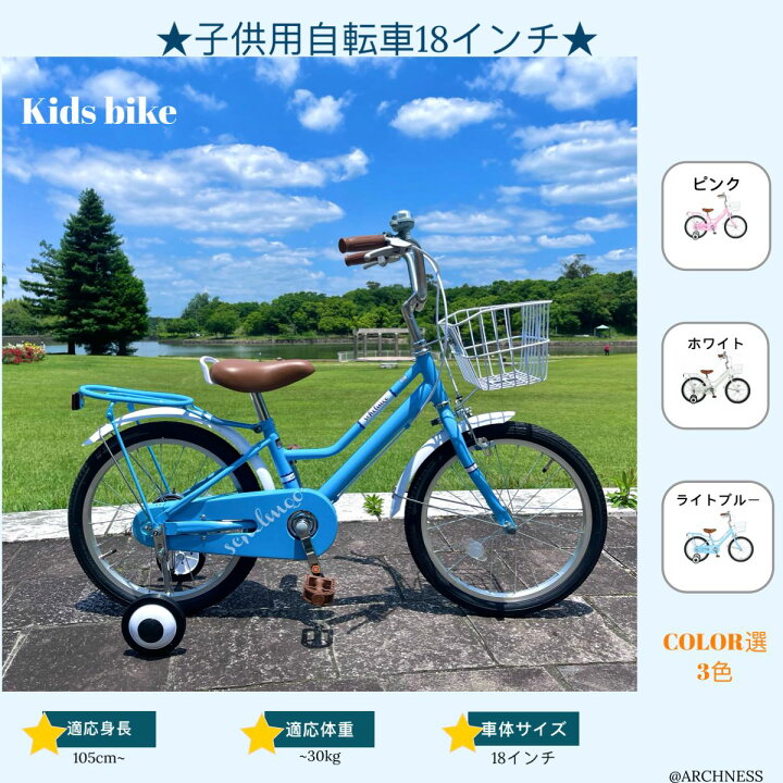 楽天市場】キッズ ジュニア 子供 幼児 自転車 18インチ こども 子ども 