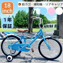 【マラソン期間限定価格！】 キッズ ジュニア 子供 幼児 自転車 18インチ こども 子ども 子供用自転車 幼児用自転車 補助輪 スタンド カゴ 男の子 女の子 18インチ プレゼント 誕生日 かわいい 即日出荷 SCHELMOO-G18