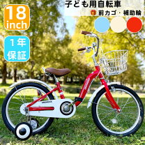 楽天市場】子供用 自転車 18インチ カゴ付きの通販