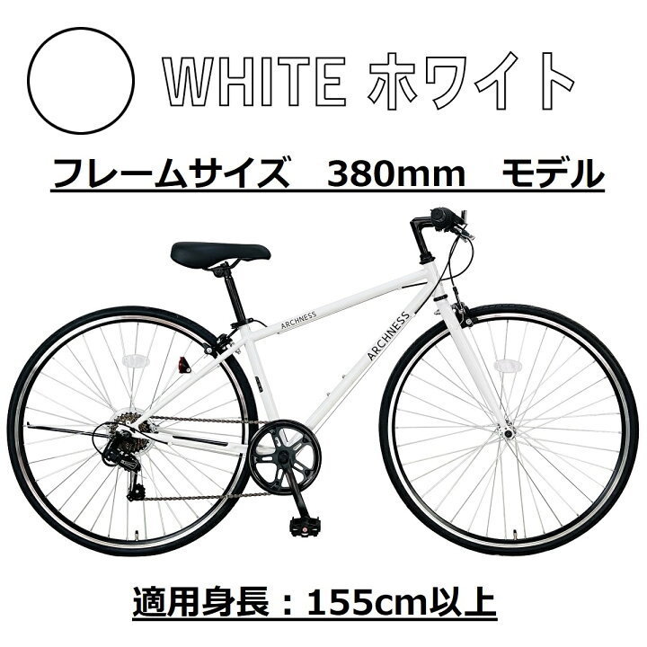 楽天市場】【マラソン期間限定！エントリーでP10倍！】 クロスバイク 