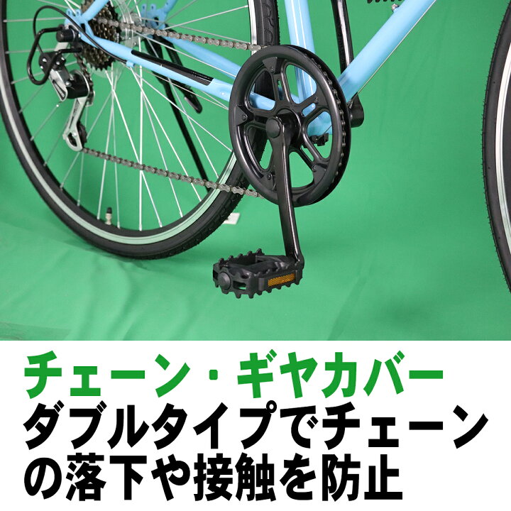 700c 自転車 チェーンガード