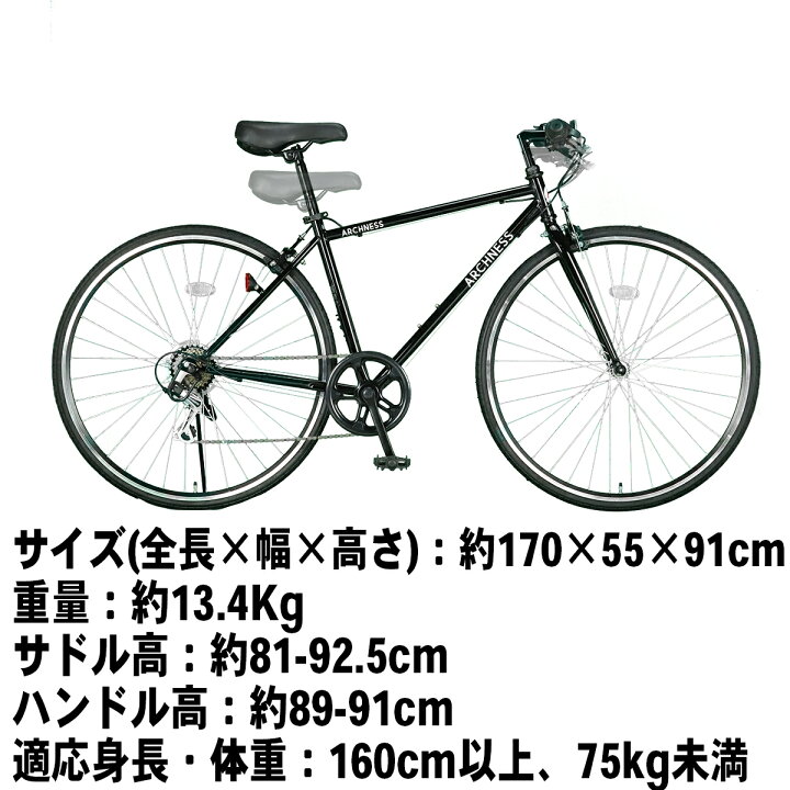 楽天市場】クロスバイク 700C 700×28C 27インチ シマノ 7段変速機搭載 おしゃれ 自転車 アイトン 本州 送料無料 ARCHNESS  CRB7007-3 : アイトン