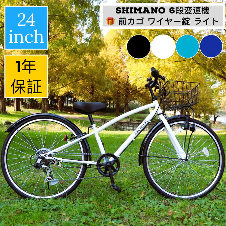 楽天市場】シティサイクル クロスバイク 自転車 24インチ  