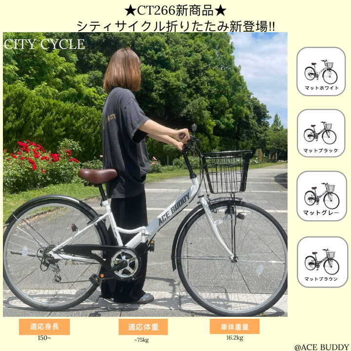 楽天市場】【ランキング1位獲得！】 シティサイクル 折りたたみ自転車 