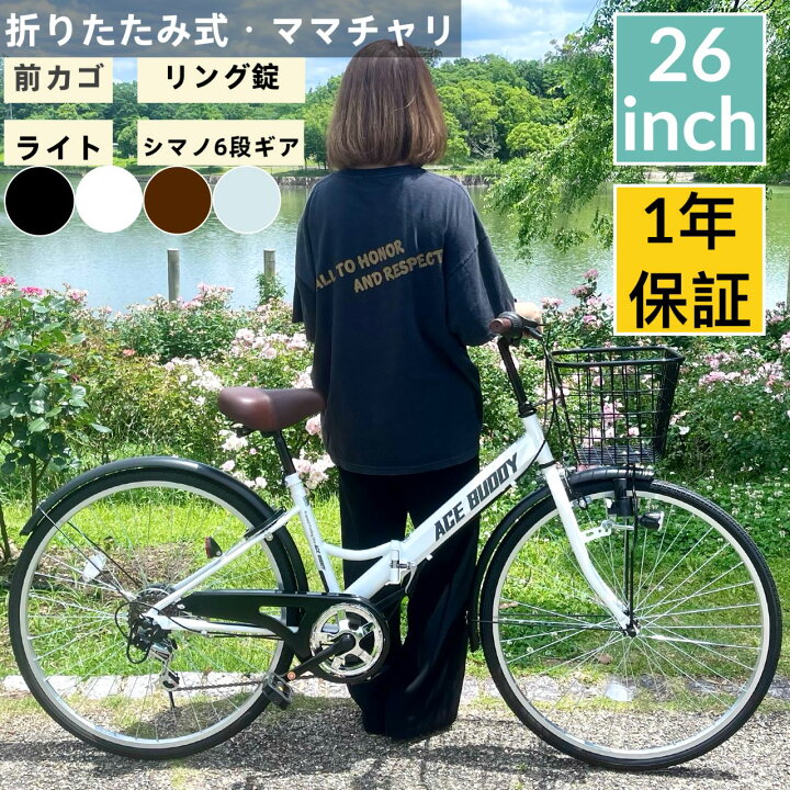 楽天市場】シティサイクル 折りたたみ自転車 自転車 折り畳み自転車 26  
