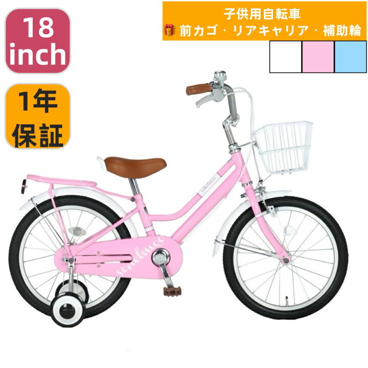 楽天市場】キッズ ジュニア 子供 幼児 自転車 18インチ こども 子ども 