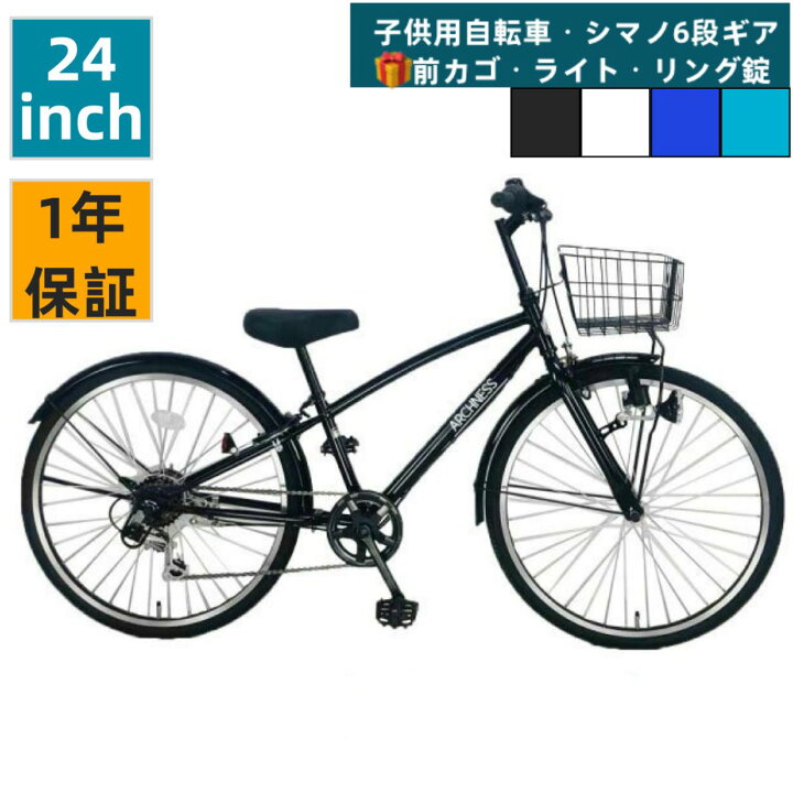 楽天市場】シティサイクル クロスバイク 自転車 24インチ ママチャリ 