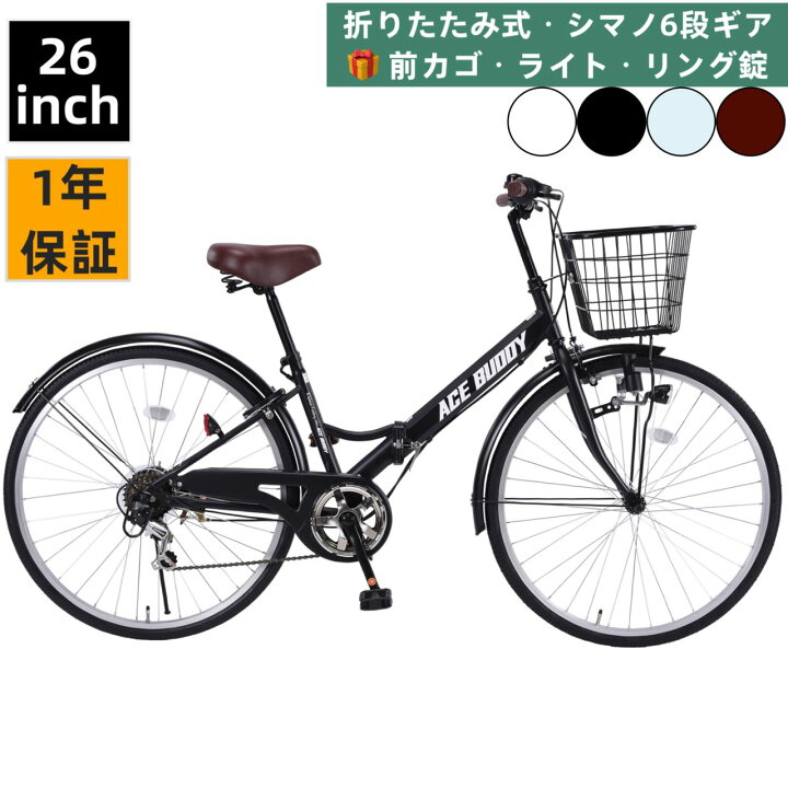 楽天市場】ママチャリ シティサイクル 折りたたみ自転車 自転車 
