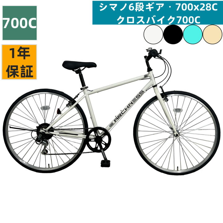 楽天市場】クロスバイク 自転車 シティサイクル 700C 700×28C 27インチ 