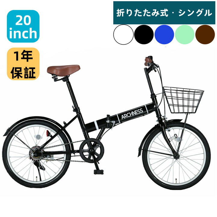 楽天市場】折りたたみ自転車 自転車 折り畳み自転車 20インチ カゴ 