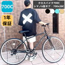 自転車 クロスバイク シティサイクル 700C 700×28C 27インチ シマノ 6段変速 おしゃれ 軽量 通学通勤 街乗り サイク…