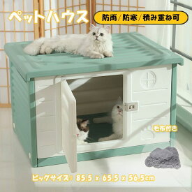 【スーパーSALE10%OFF】犬小屋 屋外 ペットハウス 庭 ビッグサイズ 犬ケージ ドッグハウス 猫ハウス キャットハウス ドア付き 耐重 通気性 防寒 雨よけ 犬小屋 野良猫 屋外 防風 防雨 換気 組立簡単 フェルトハウス ペットベッド グリーン