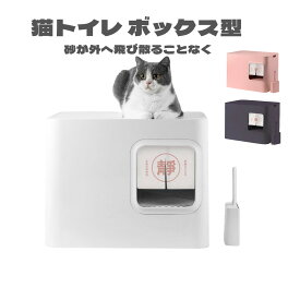 猫 トイレ ボックス型 スコップ付き 砂落とし 隠す 清潔 設置簡単 ドーム型 密閉式 3カラー ABS素材 送料無料