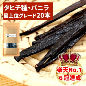 調味料 バニラビーンズの人気商品・通販・価格比較 - 価格.com