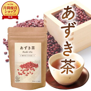 あずき茶 国産 ノンカフェイン 40包 | ティーバッグ 小豆茶 あずき 4g×40包 温活 健康茶 送料無料【公式】色彩農園 健康茶