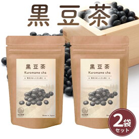黒豆茶 国産 4g×50包 (お得な2袋セット) 北海道産 ティーバッグ ノンカフェイン 黒大豆 くろまめちゃ 健康茶 送料無料