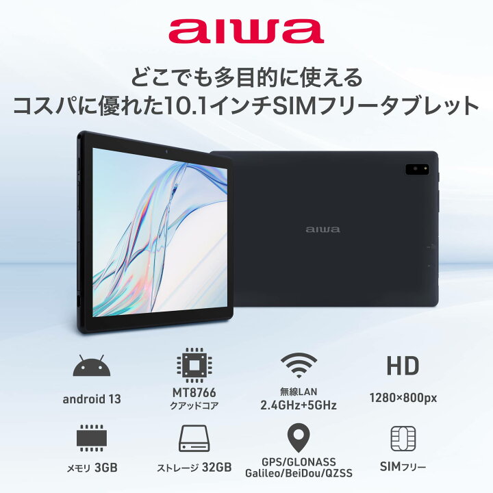 楽天市場】【aiwa公式】aiwa タブレット AB10L SIM フリー モデル 
