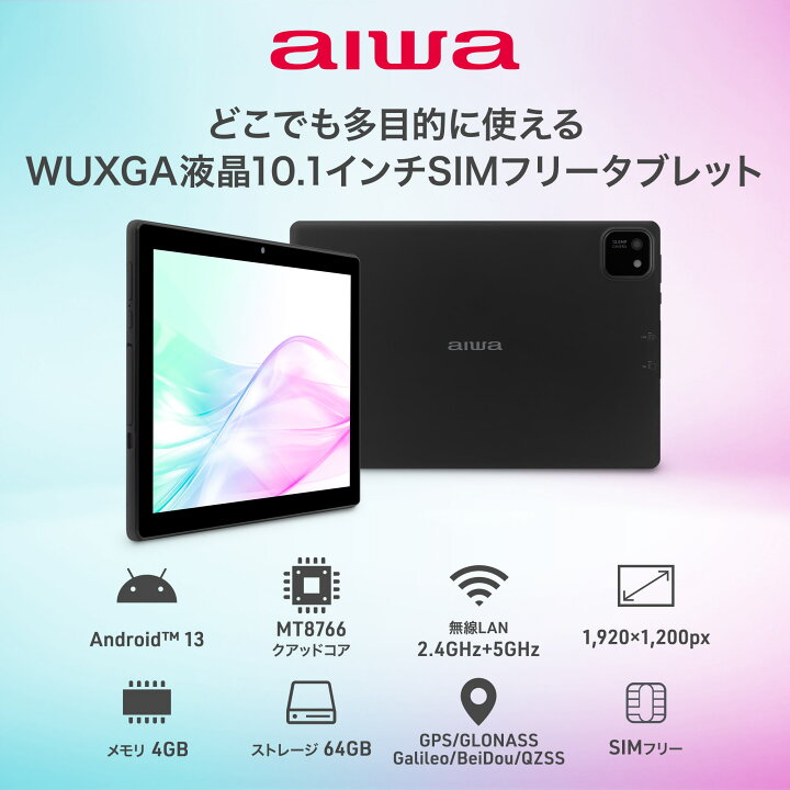 楽天市場】【aiwa公式】aiwa タブレット AB10L-2 SIM フリー モデル 