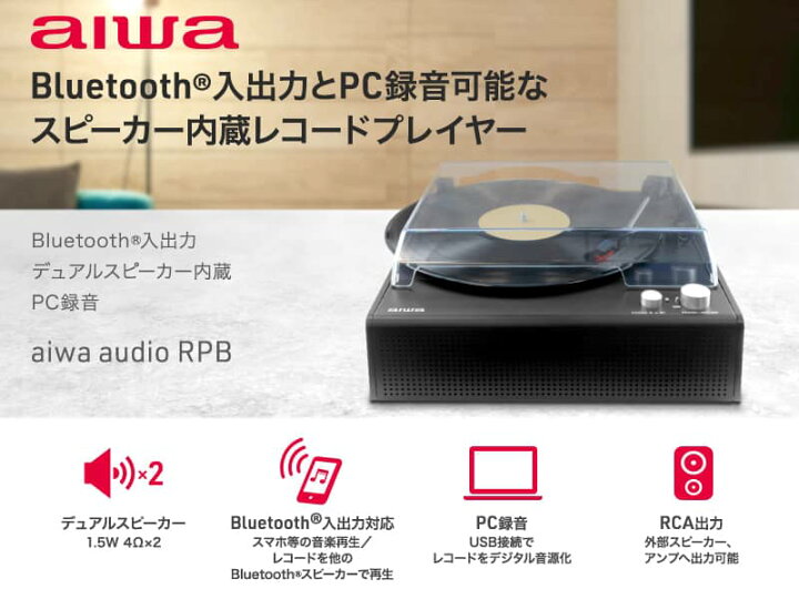 楽天市場】【aiwa公式】ターンテーブル aiwa audio RPB (JA3-RPL0001-D 
