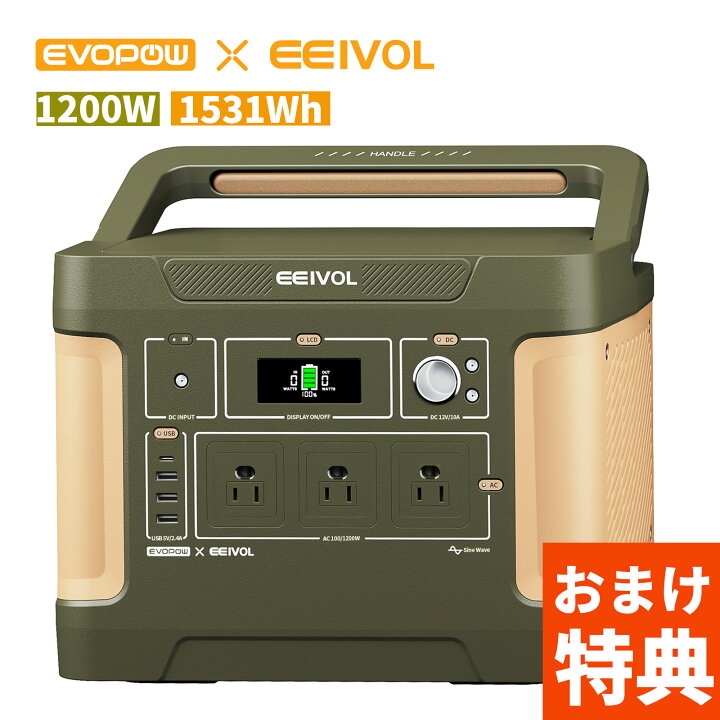 楽天市場】ポータブル電源 大容量リン酸鉄 1531Wh AC出力1200W (瞬間 