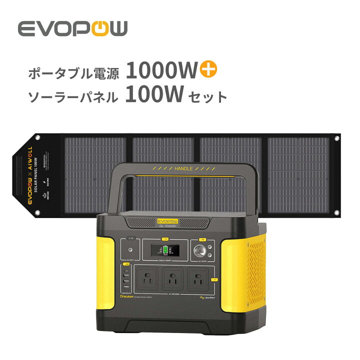 楽天市場】ポータブル電源 ソーラーパネルセット 家庭用蓄電池1024Wh 